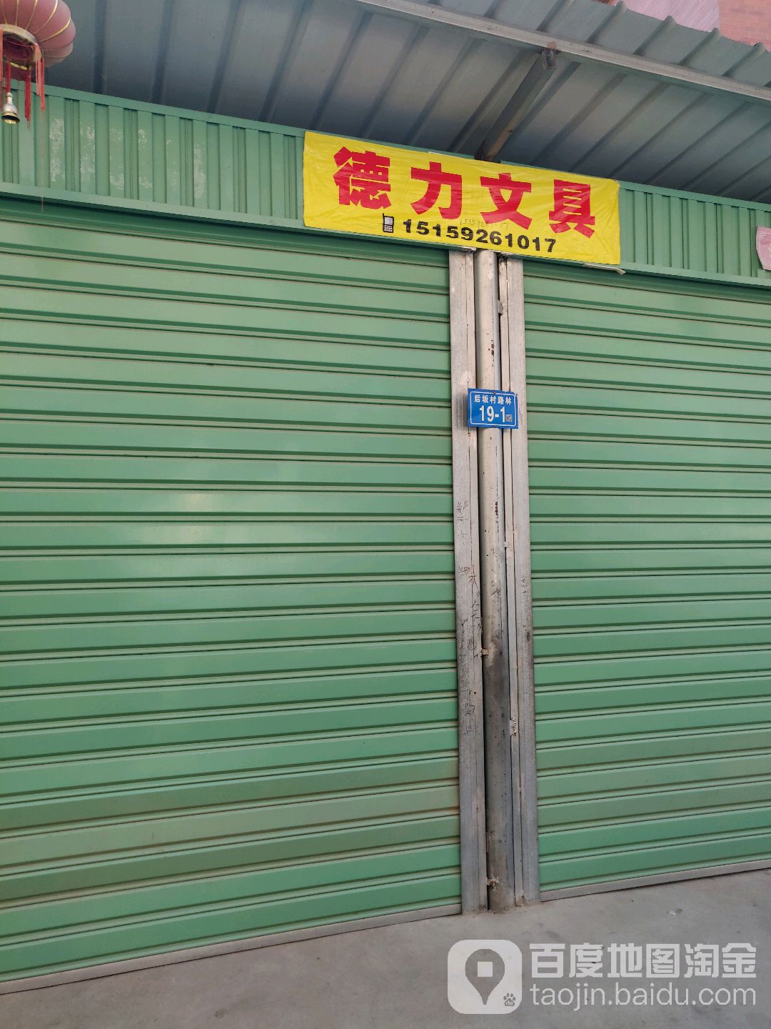 德力文具