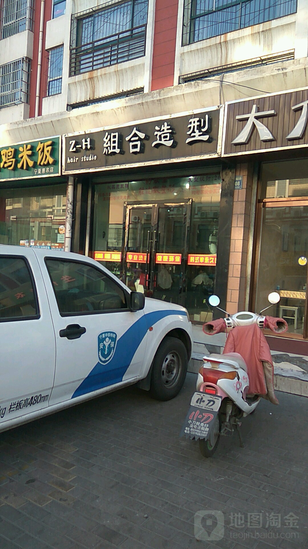 Z-H组合造型(华祥街店)