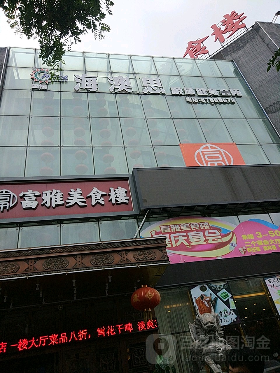 海澳思游泳健身会suo(中山路店)