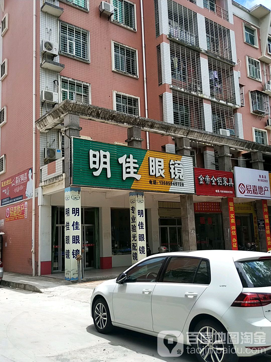 明佳眼镜