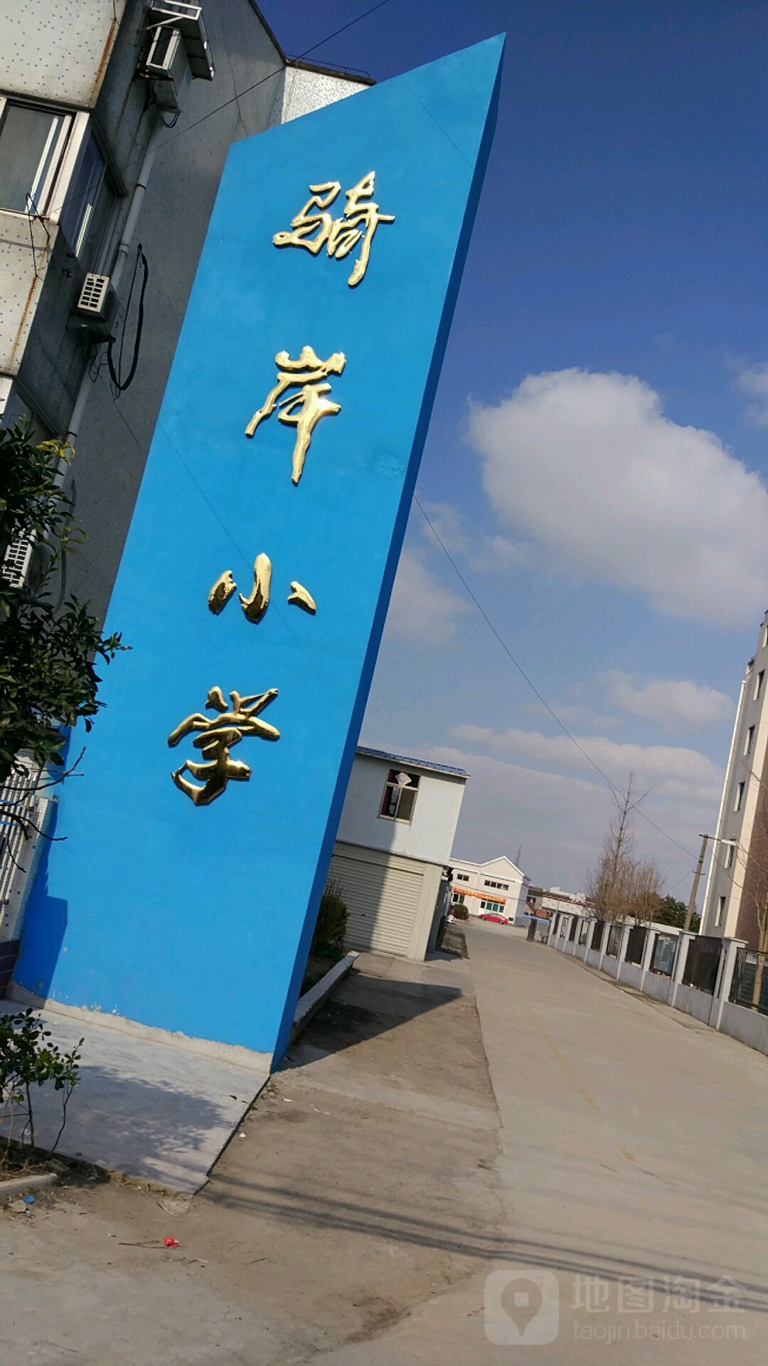 骑岸小学