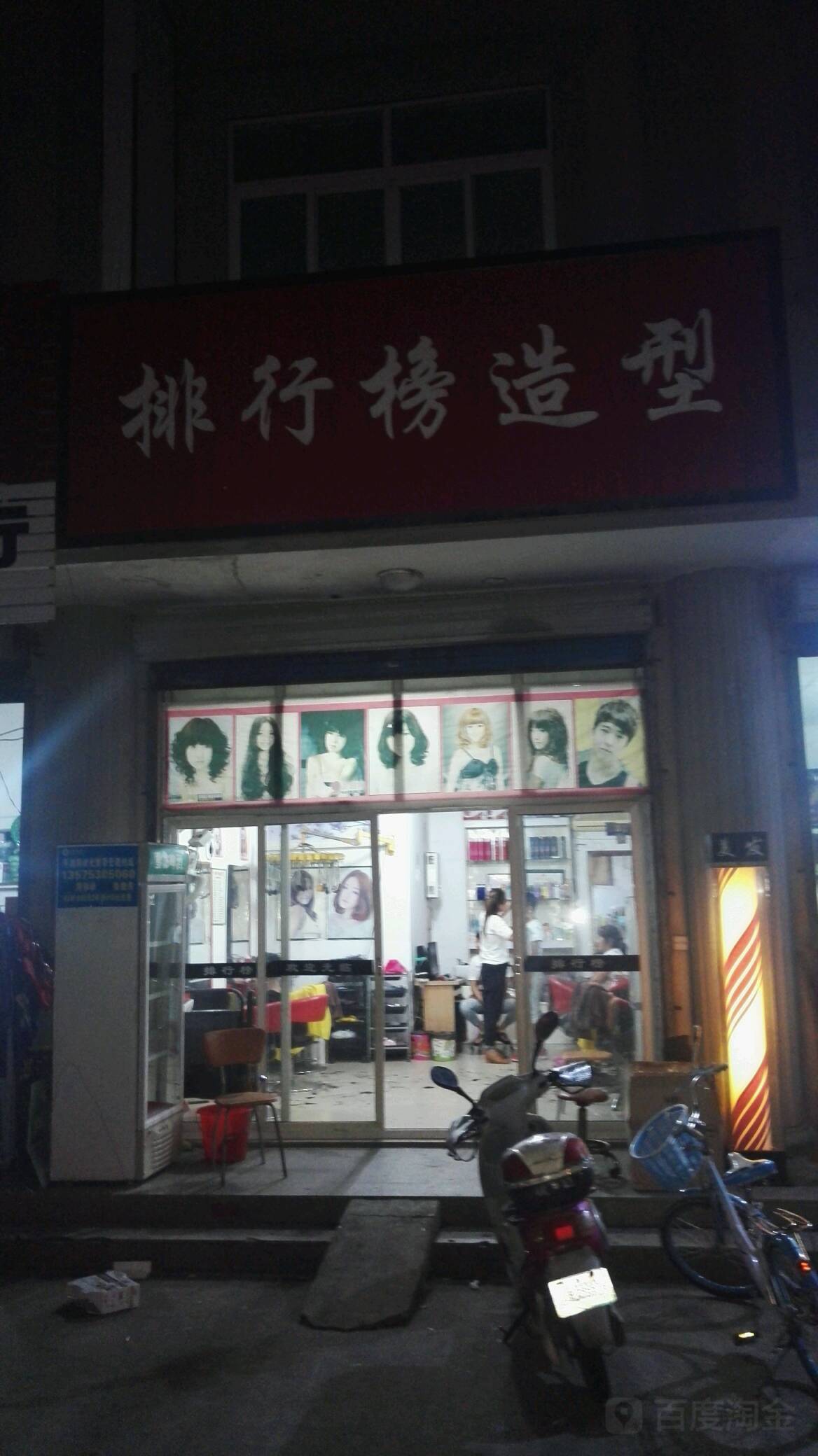 排行榜美发店