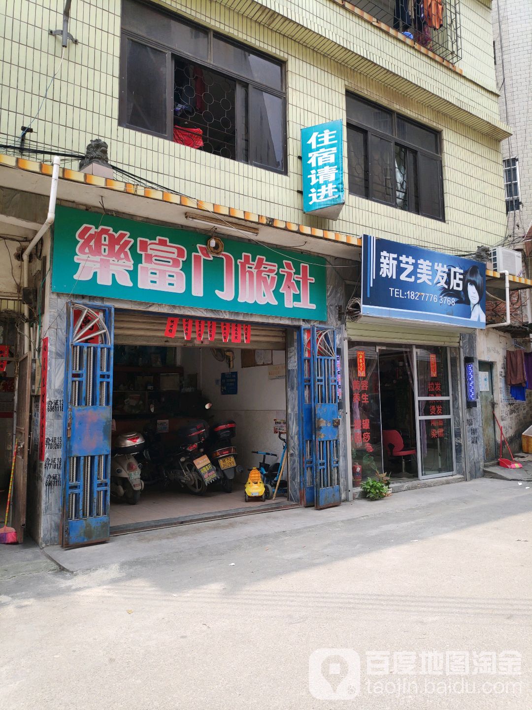 新艺美发店