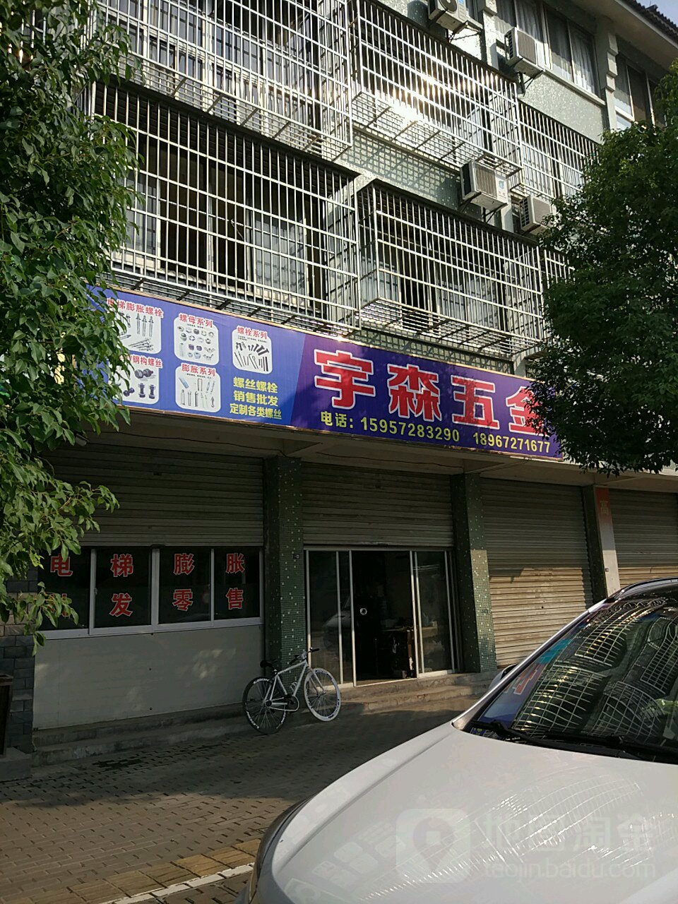 宇森五金