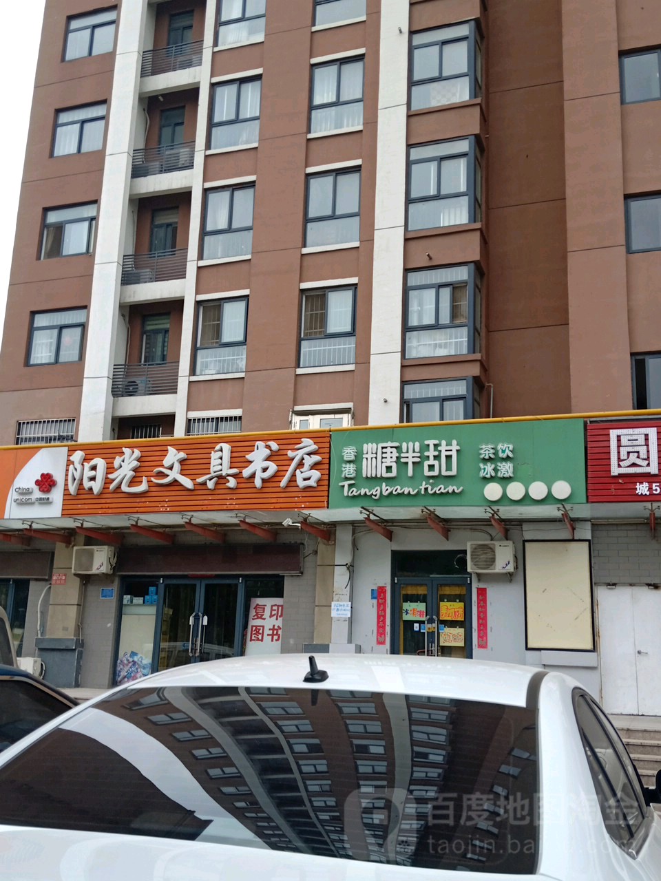 阳光文具书店(柳青路店)