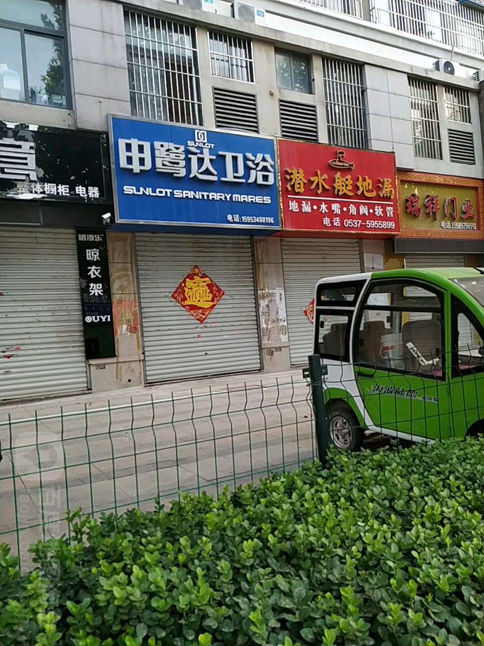 申鹭达卫浴(昌盛街店)