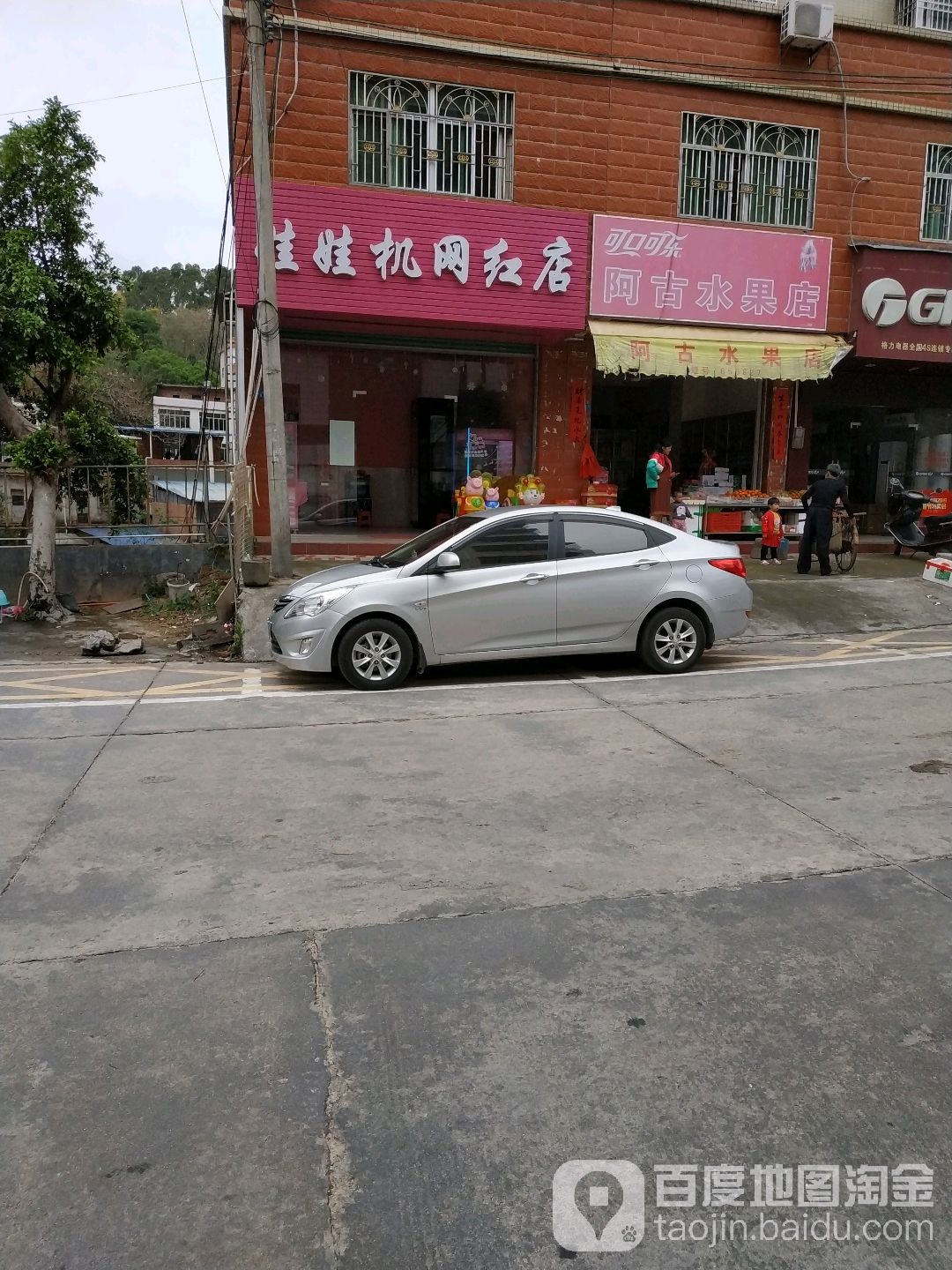 阿曾水果店