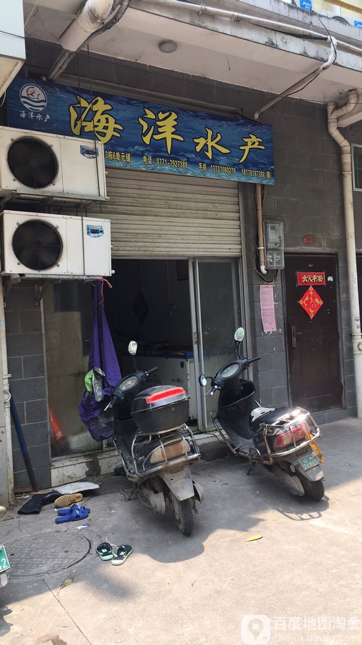 海洋水产(东源名城店)