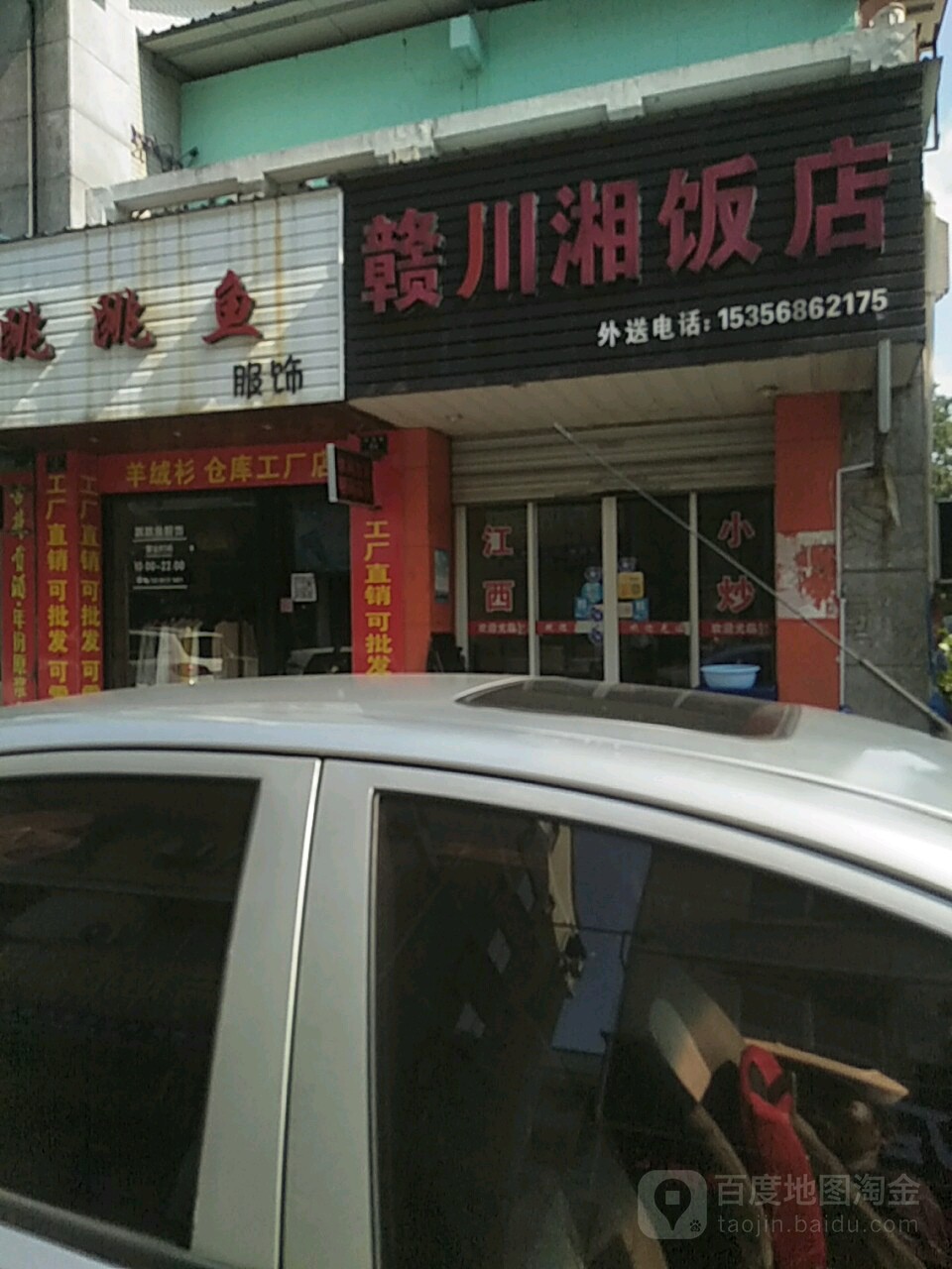 赣川香饭店(志成巷店)