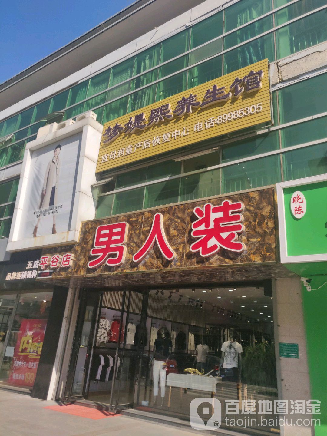 南润装(平谷店)