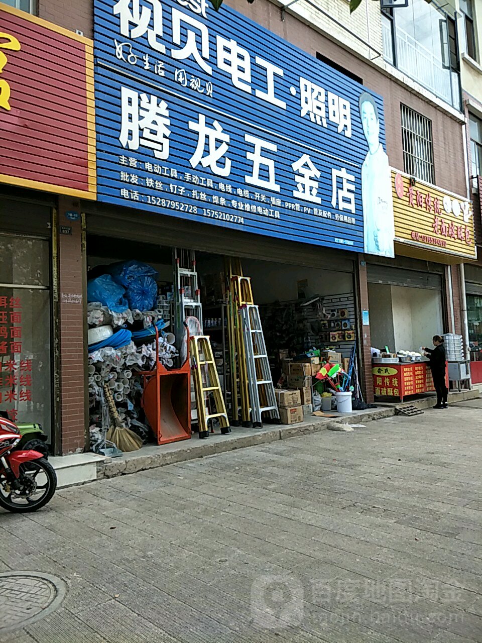 腾龙五金店