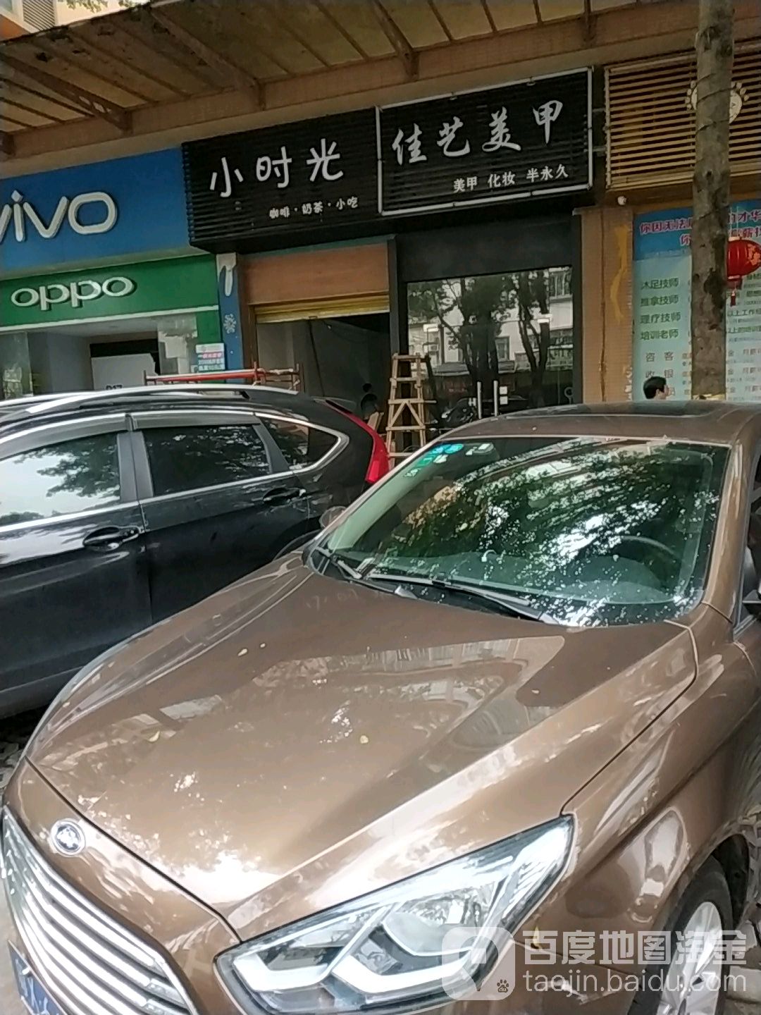 佳艺美甲(卡卡商街店)