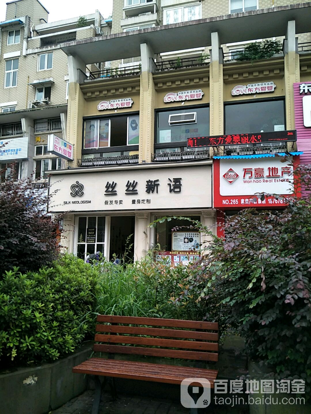 丝丝新语(囿山路店)