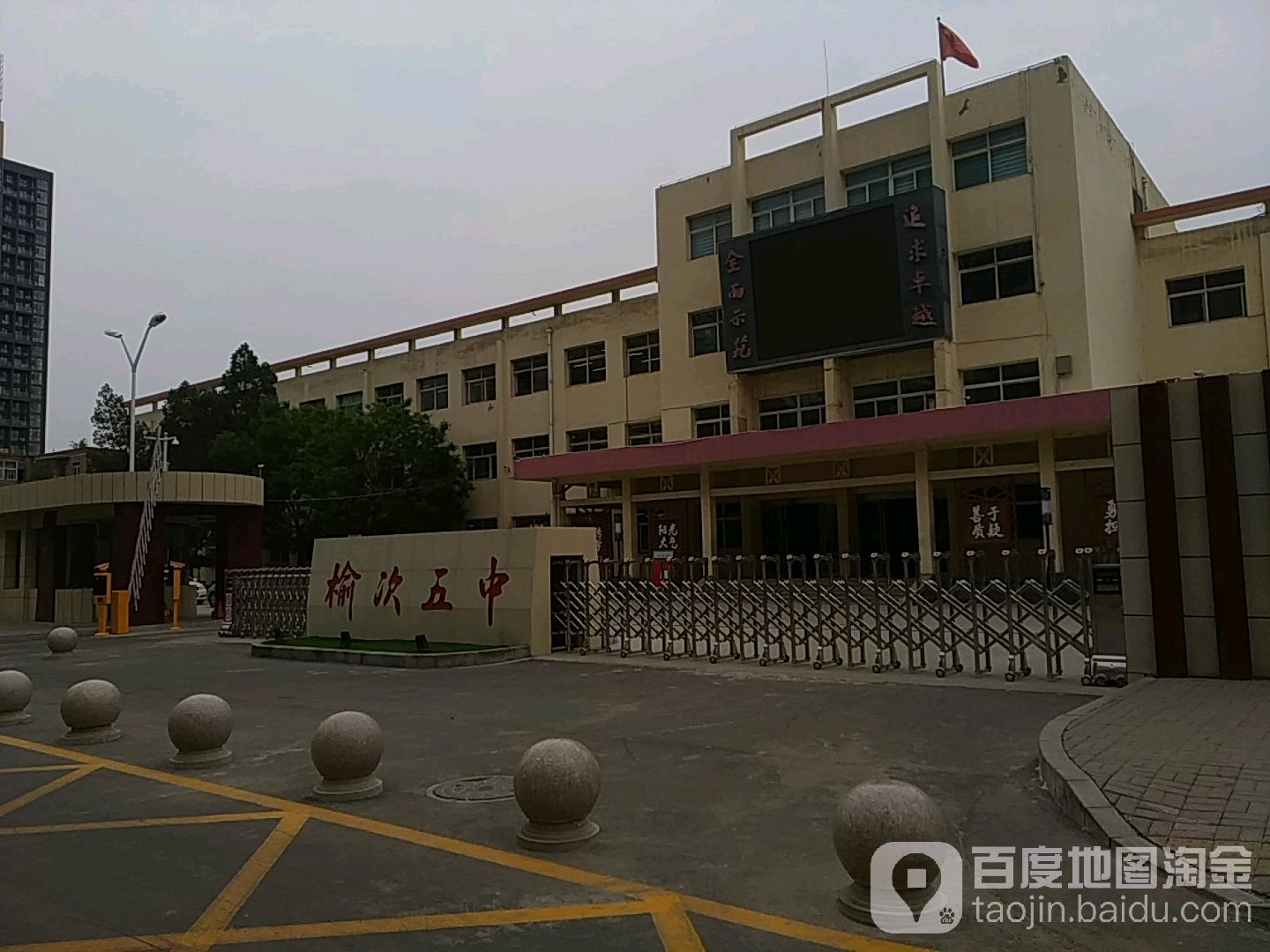 榆次区五中