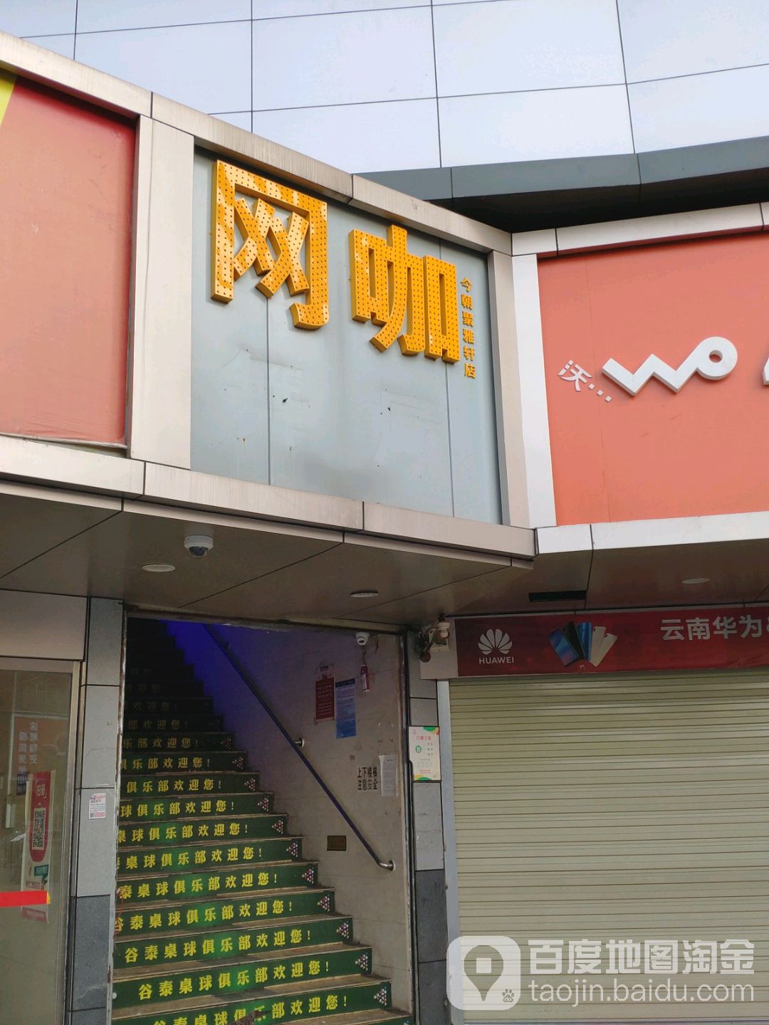 网咖影厅(北京路店)