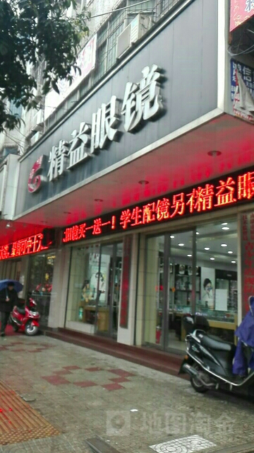精益眼镜(蓉江西路店)