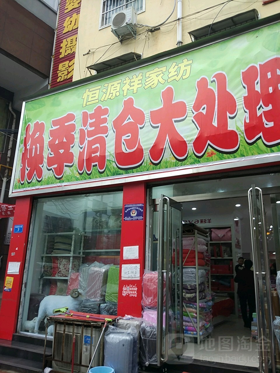 商水县恒源祥(健康路店)