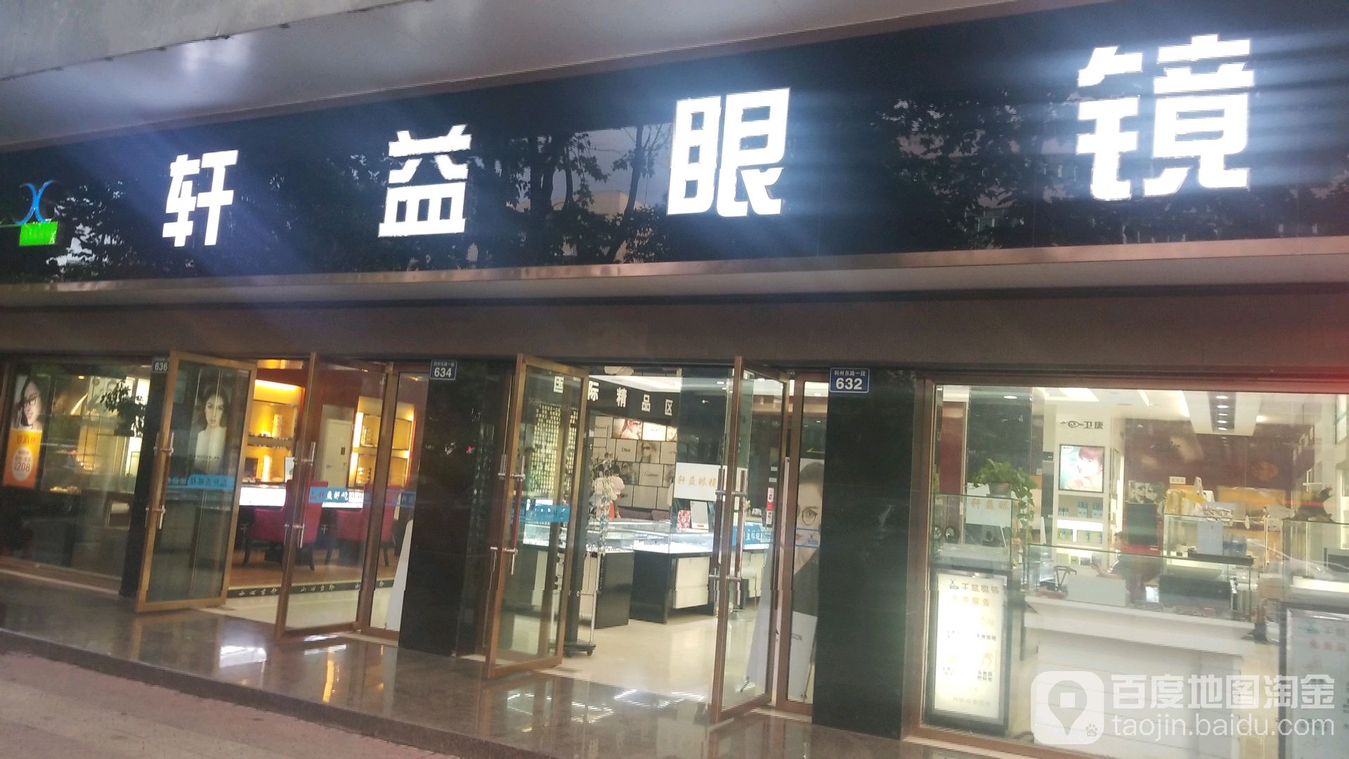 轩益眼睛