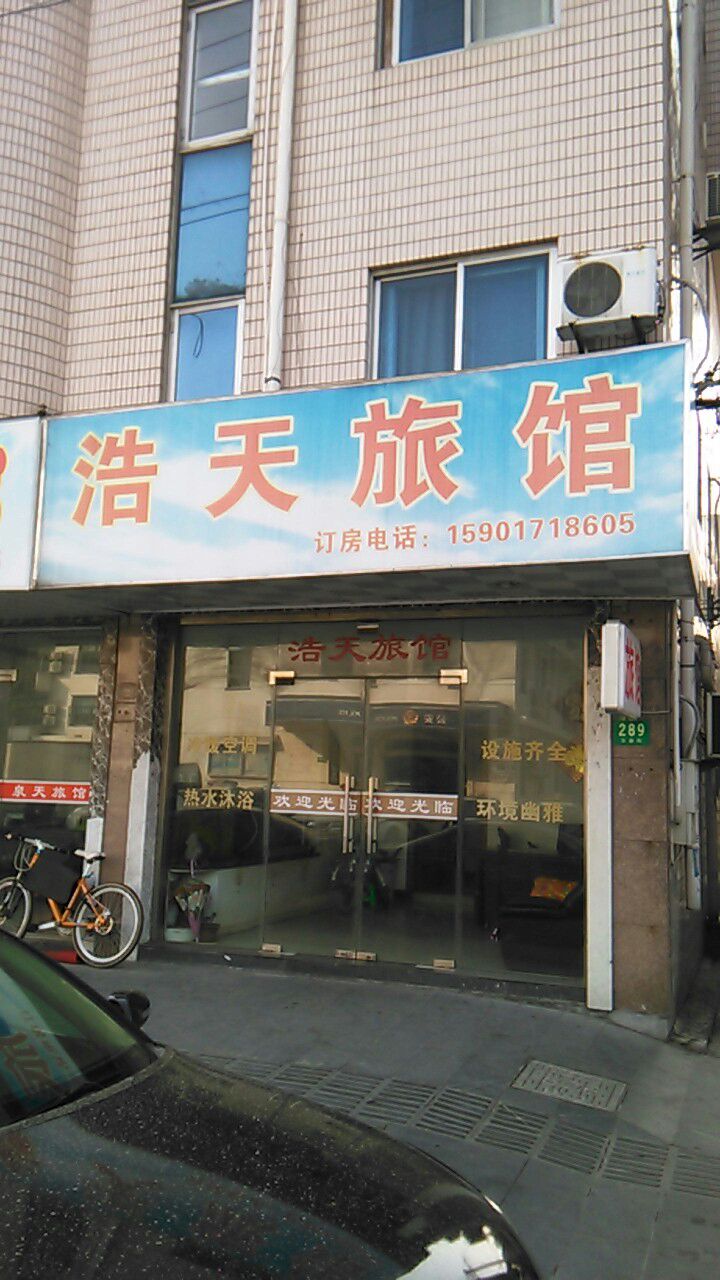 浩日快捷酒店