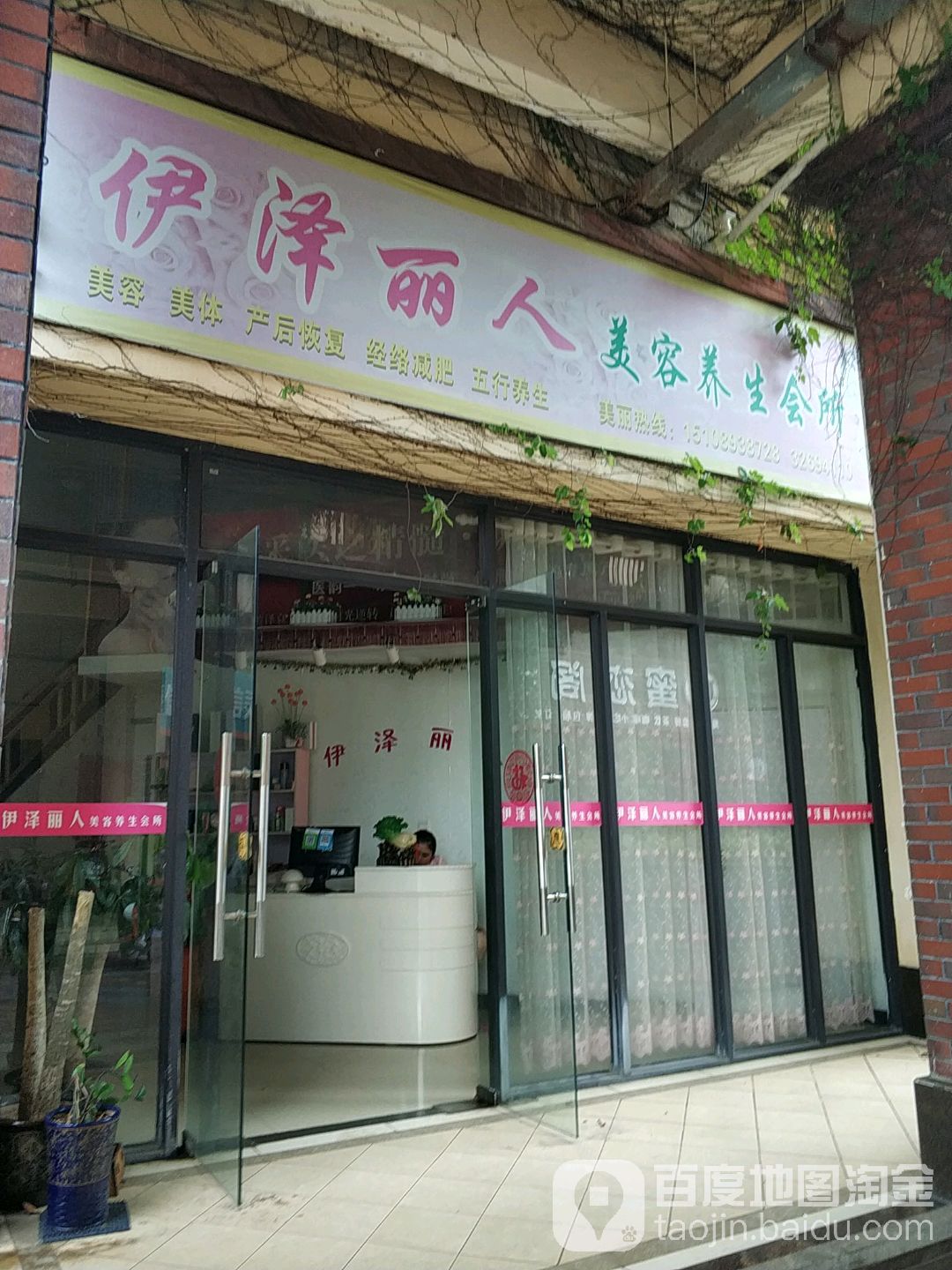 伊泽丽人美容养生会所(新大洲大道店)