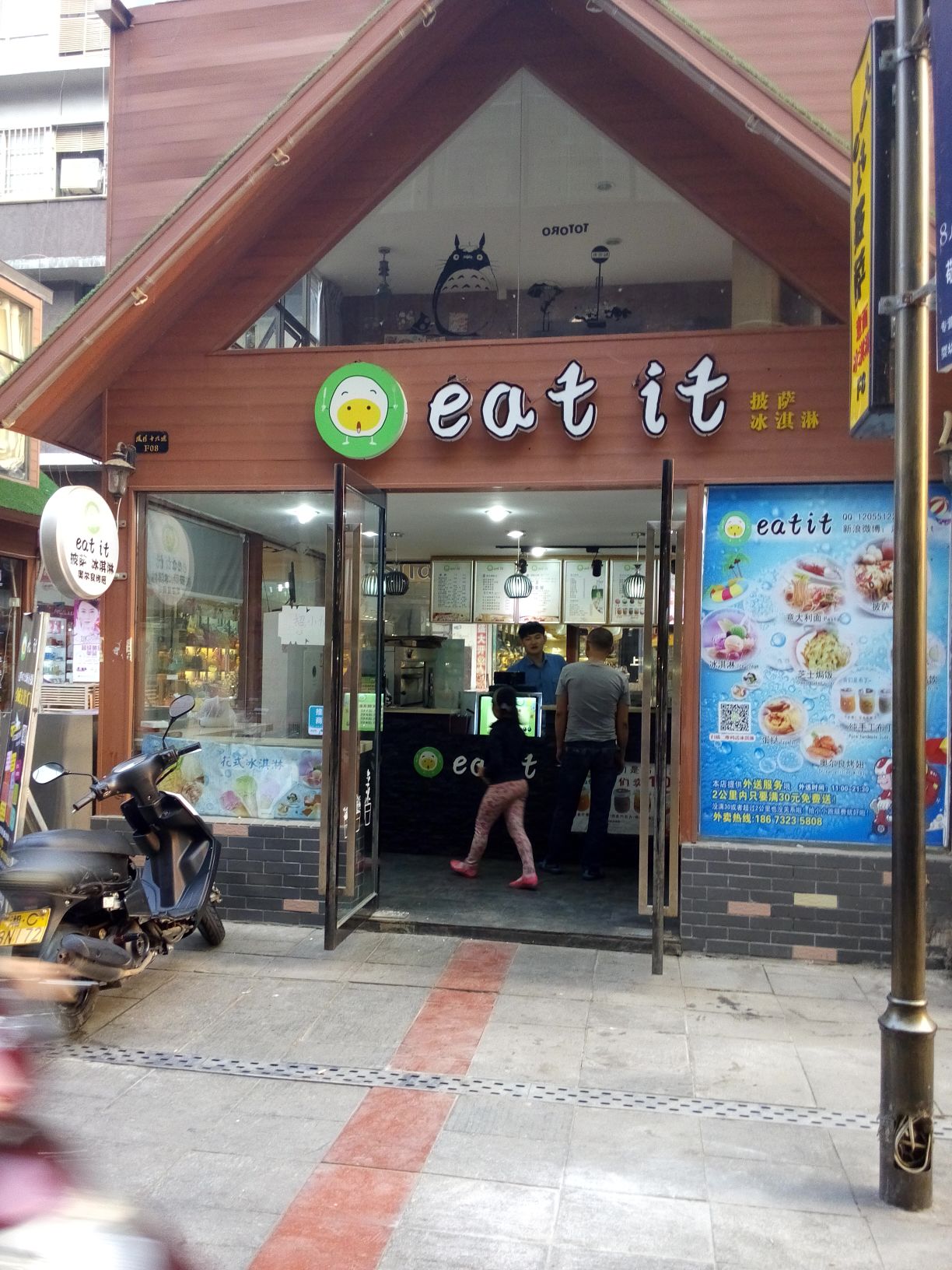 eat it披萨(河东店)