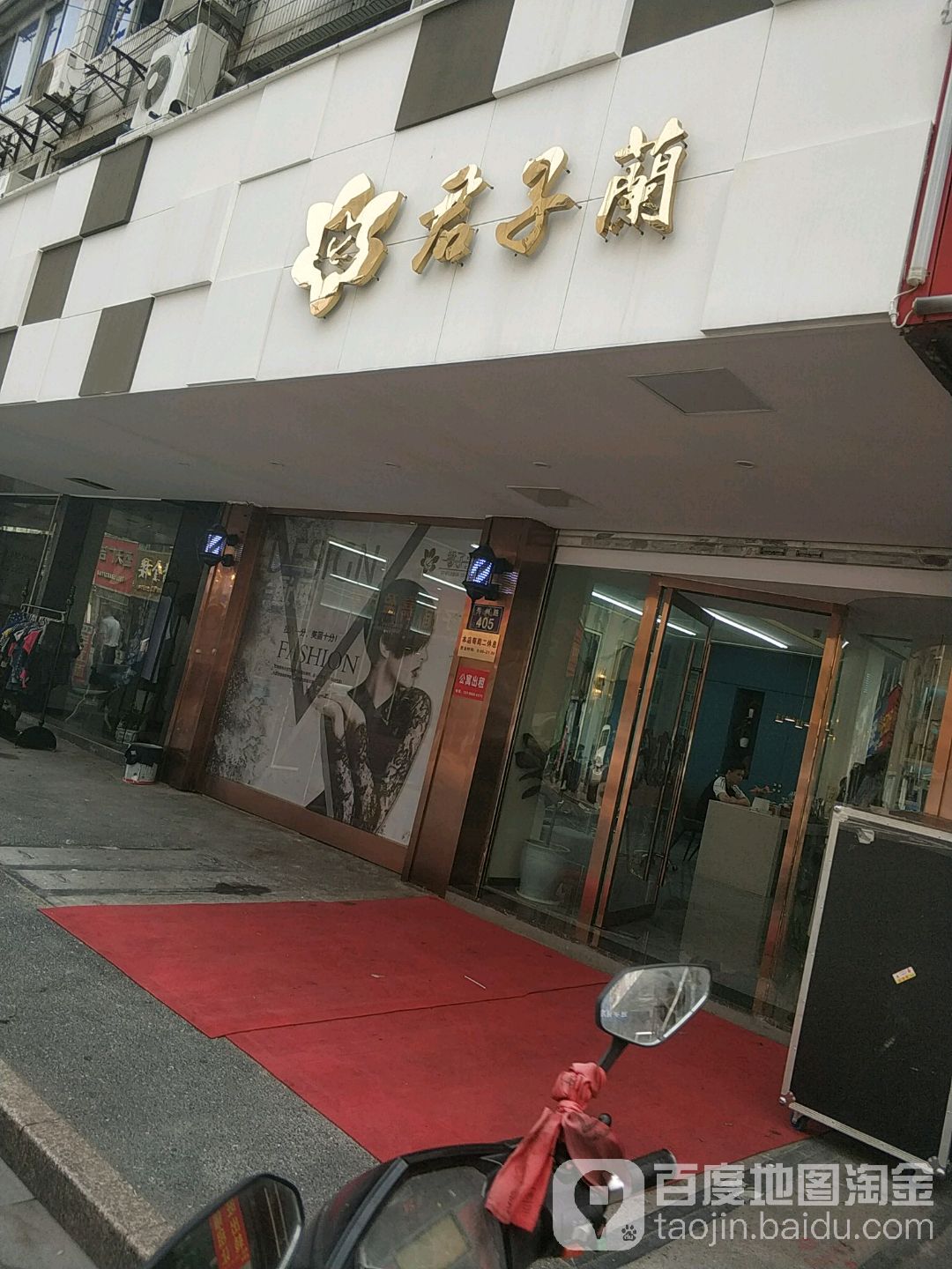 君子兰美容美发沙龙(秀州路店)