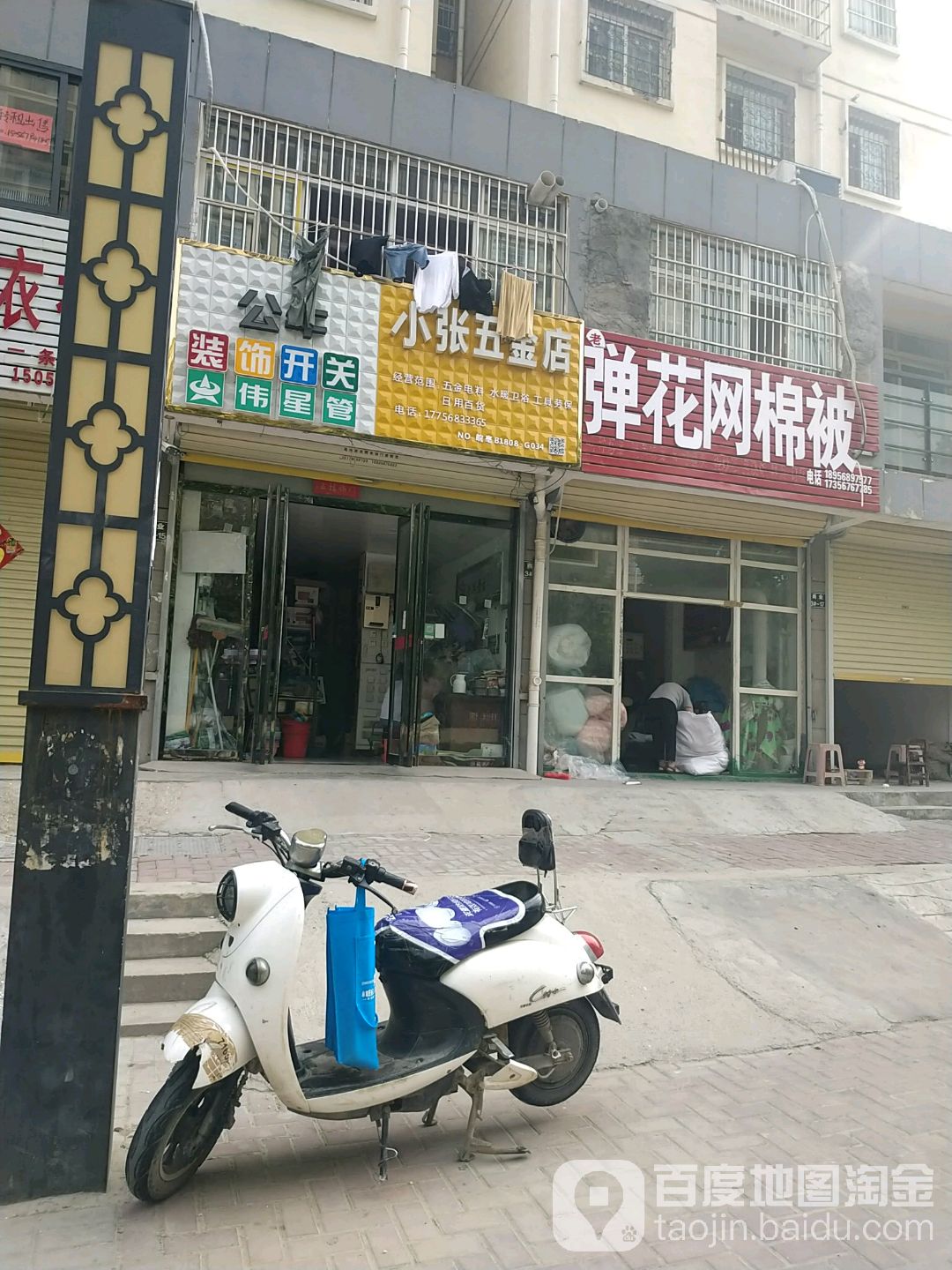 小张五金店(杏坛家园店)