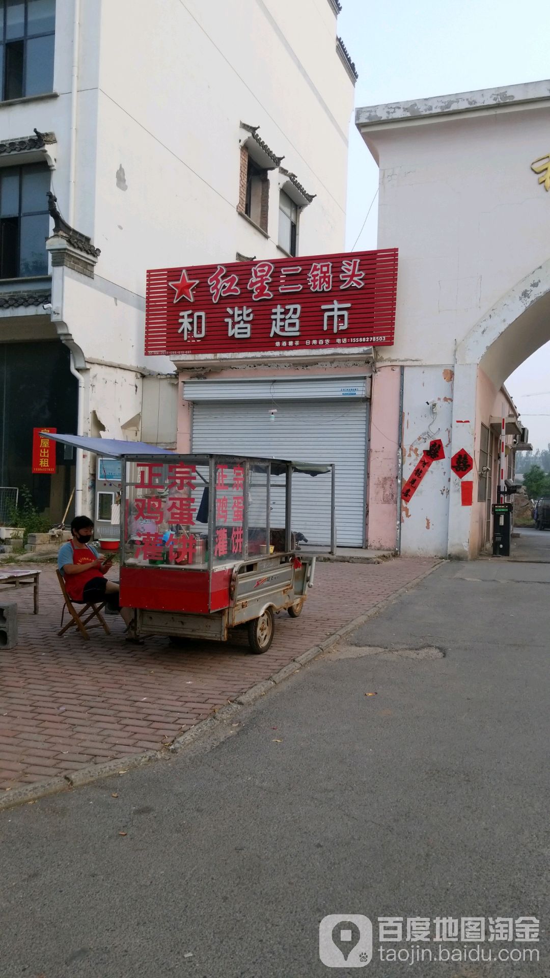 和谐超市(人民中路店)
