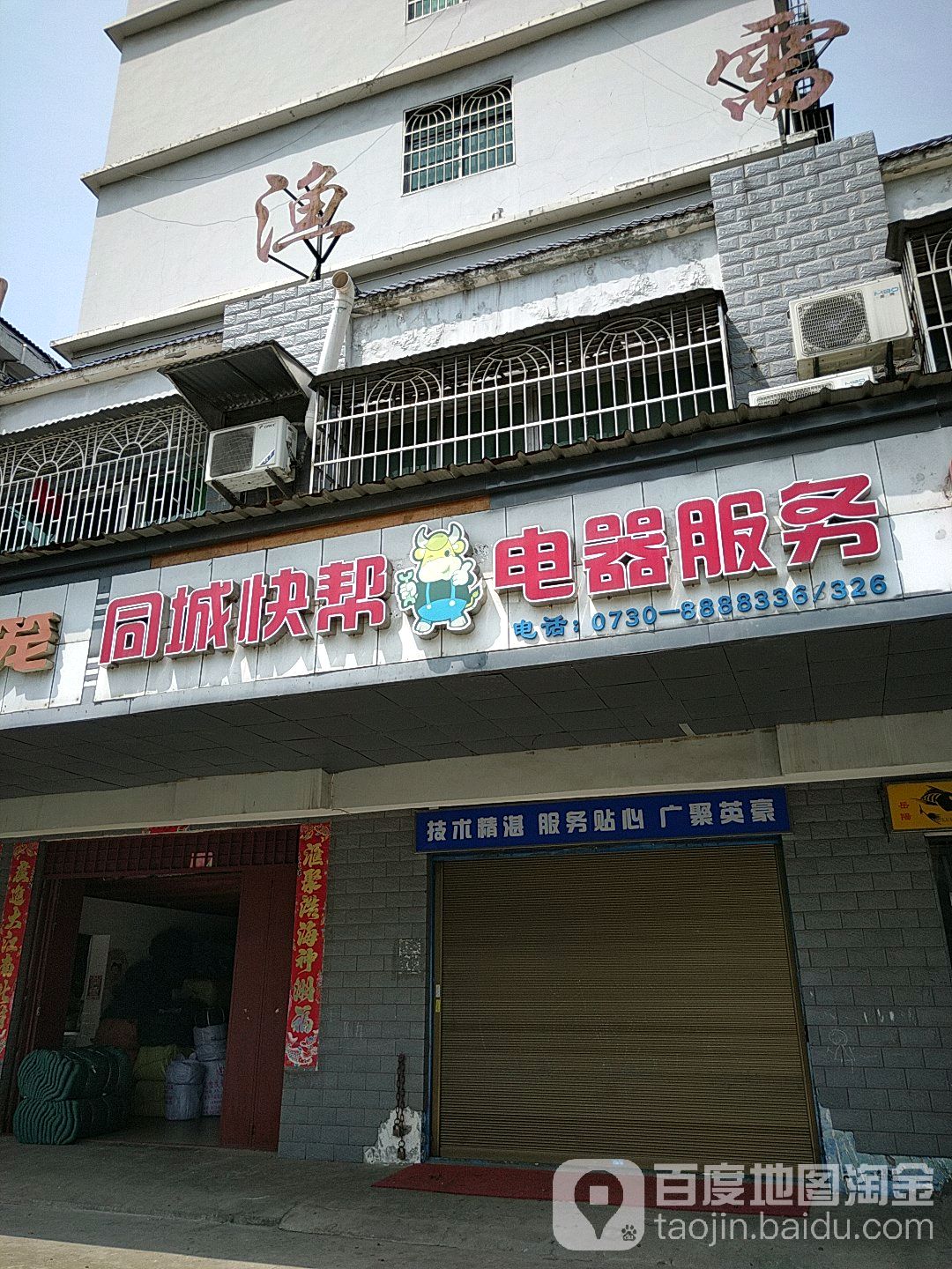 同城快帮电器服务