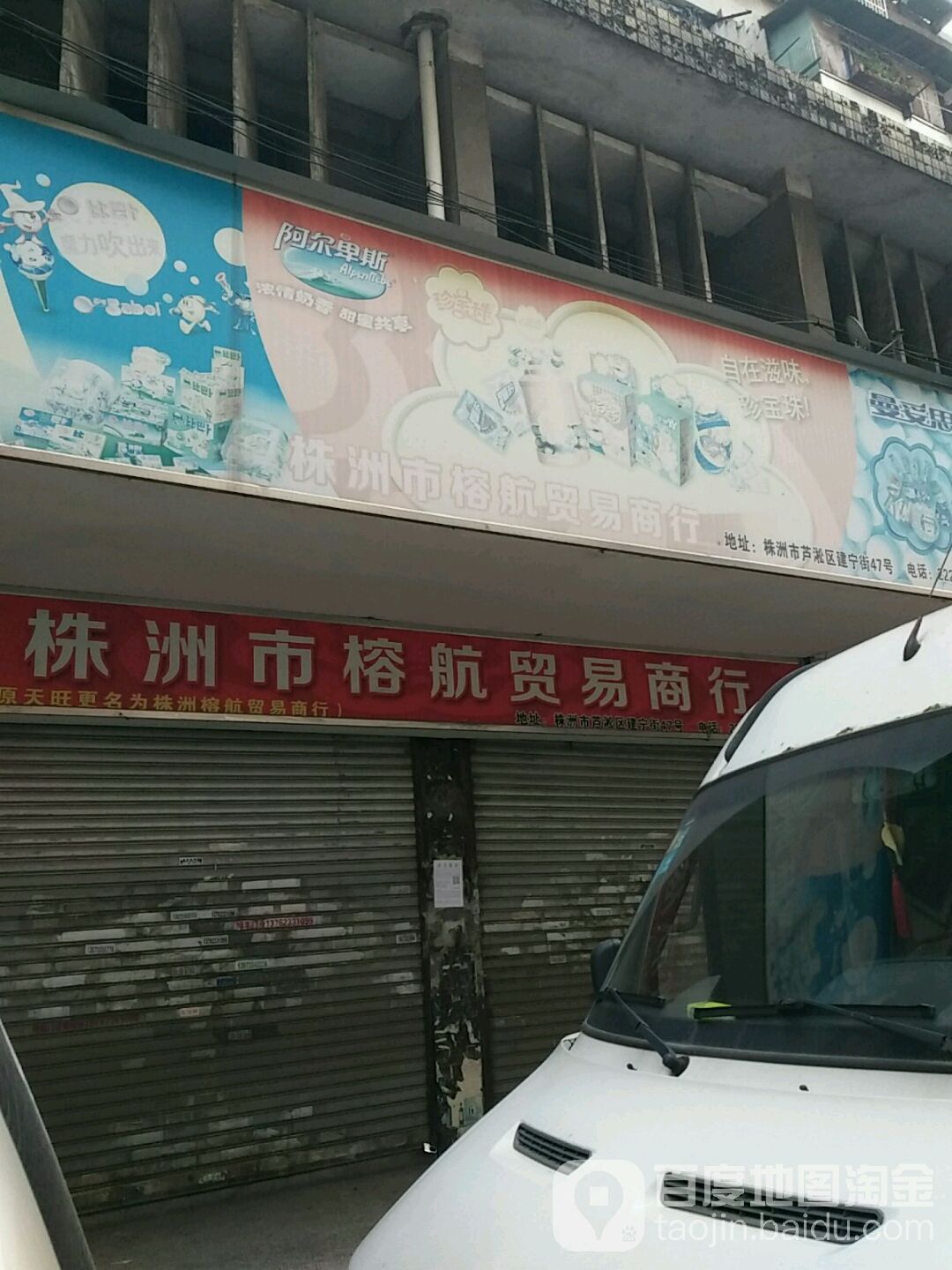 株洲市榕航贸易商行