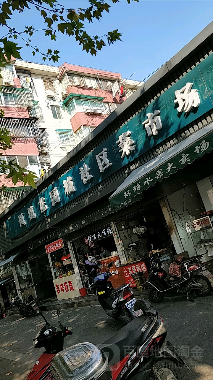 环球水果大卖场(凤凰西街店)