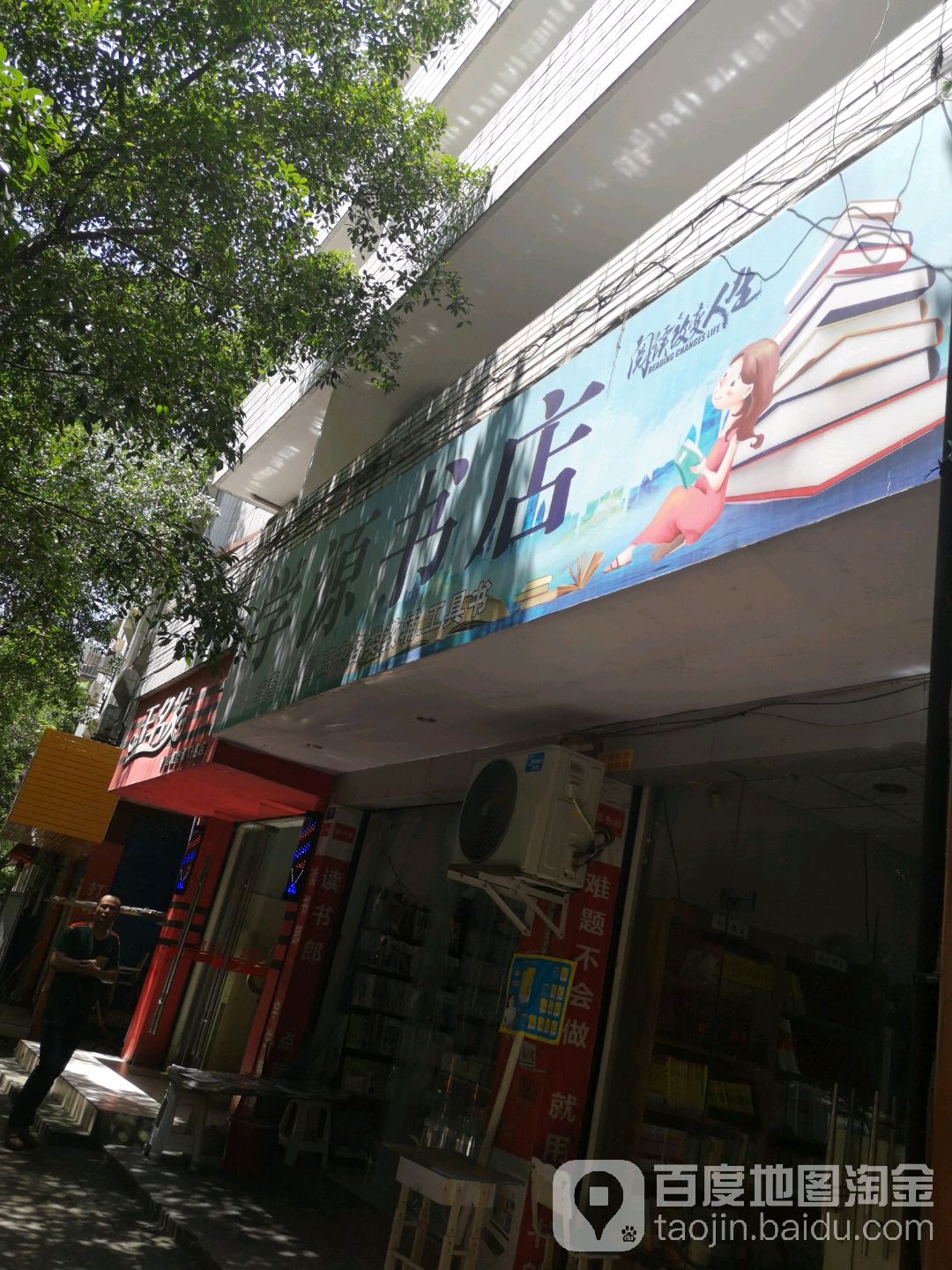 学远书店(钟楼巷店)