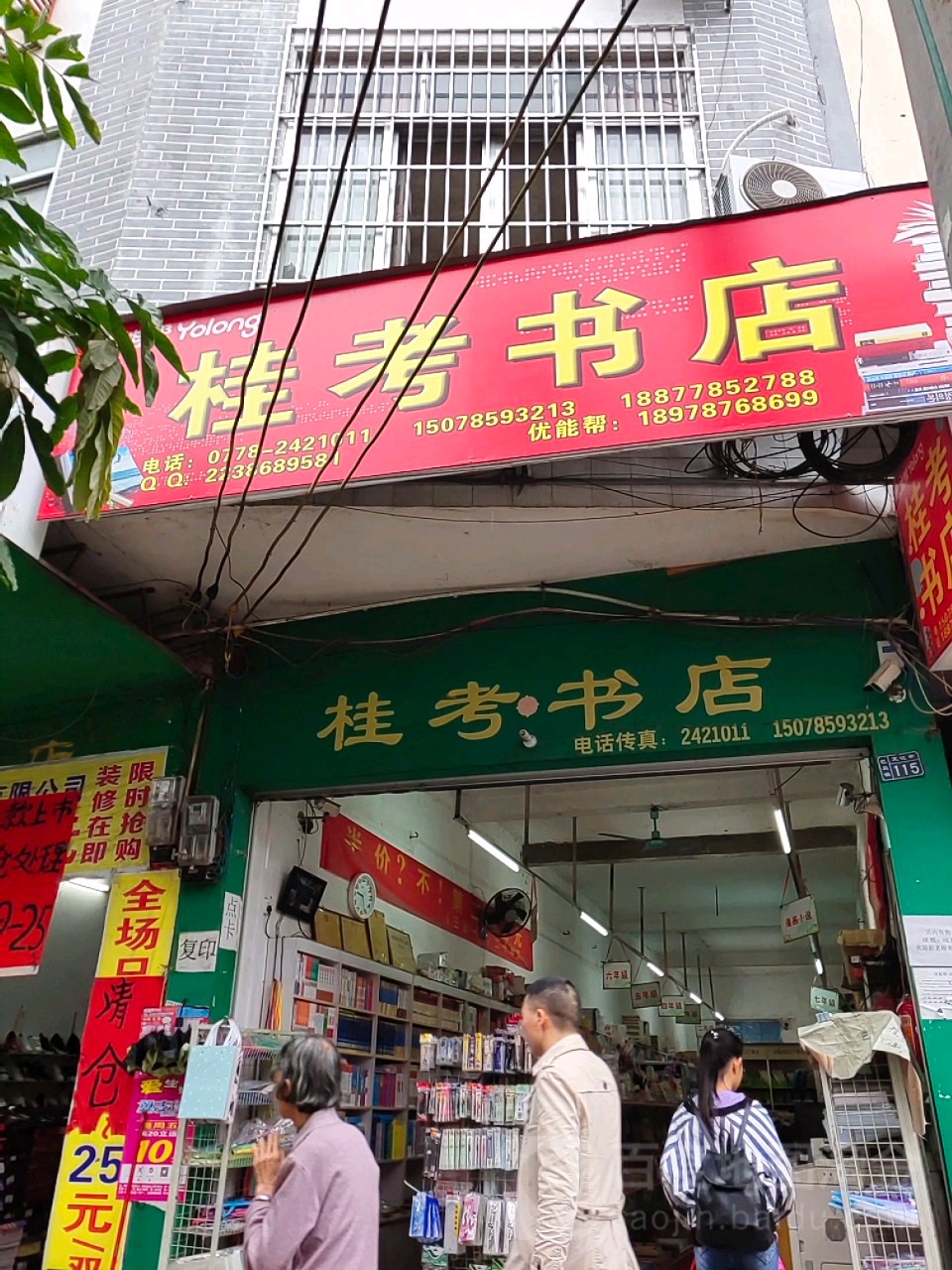 桂考本书