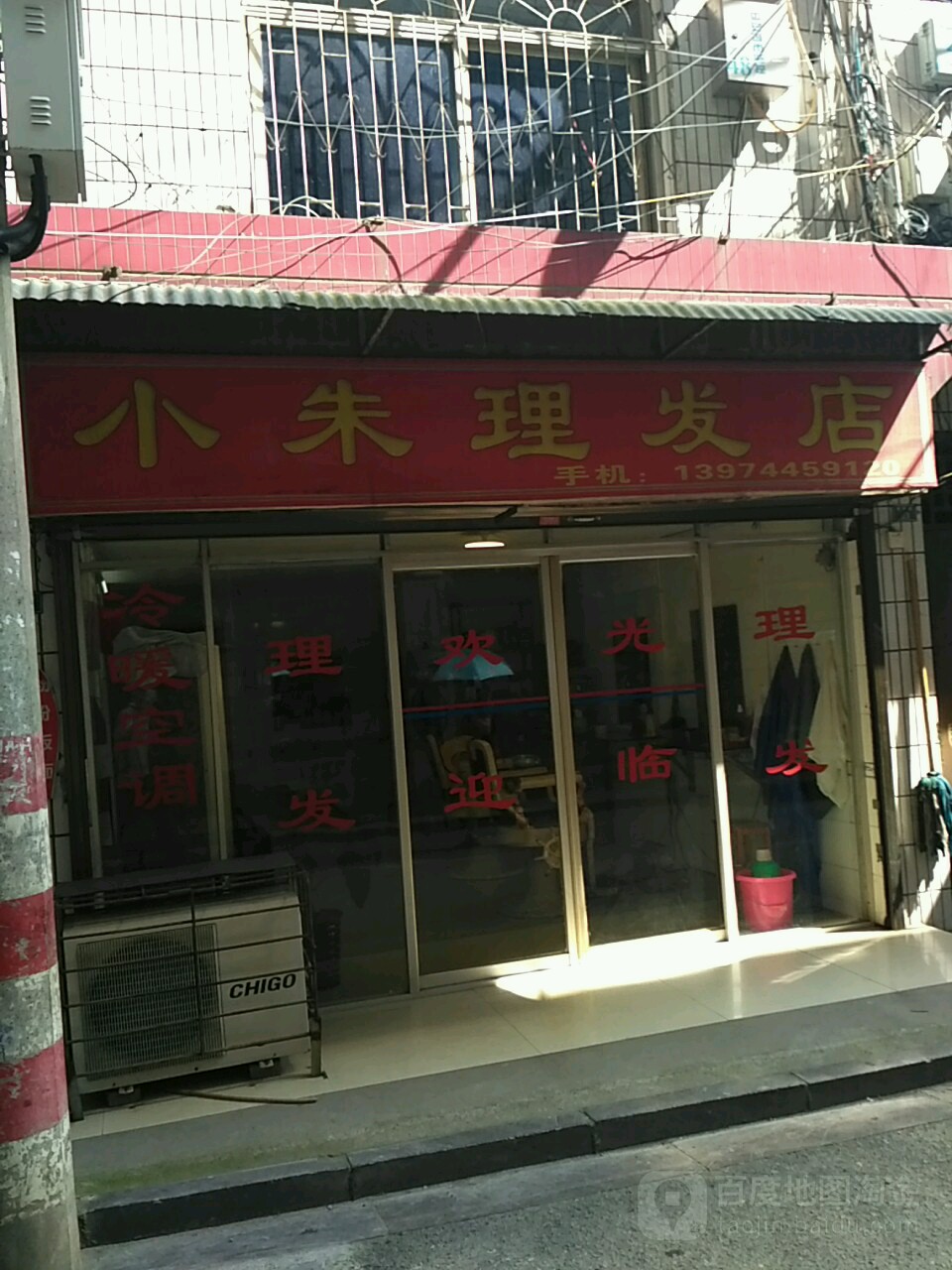 小猪理发店