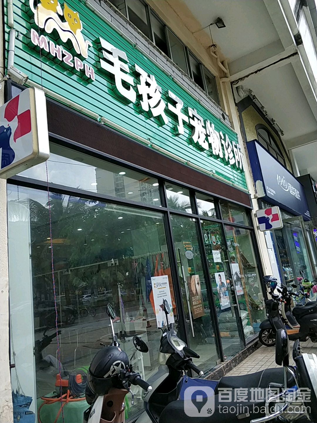 毛孩子寵物診所(金貿店)