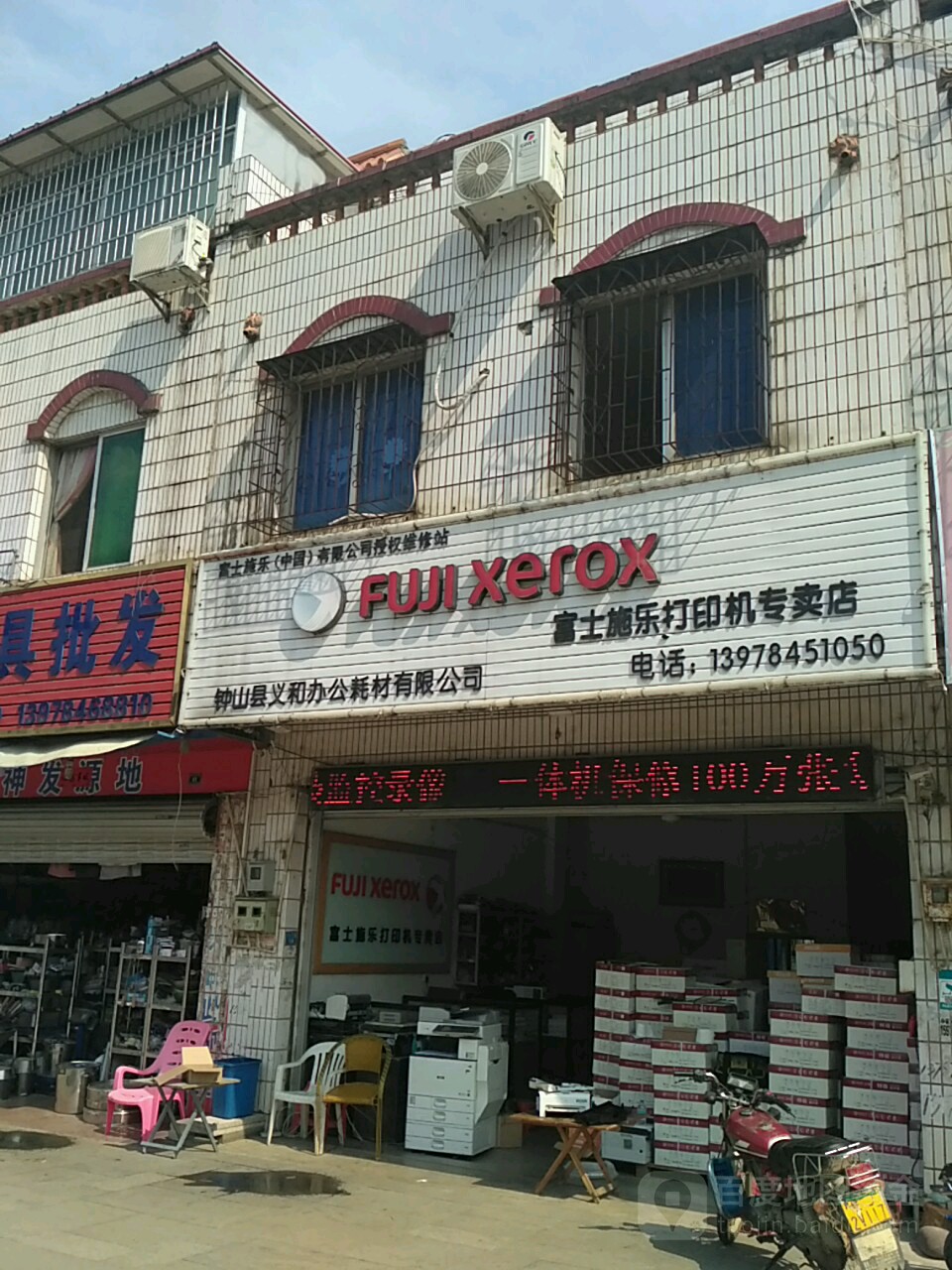 富士施乐打印我专卖店