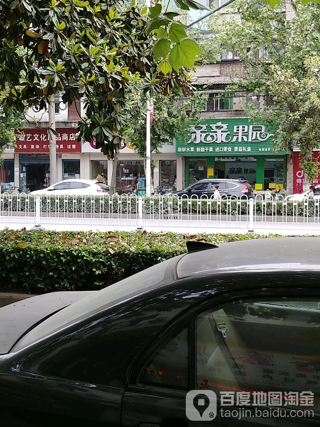 亲亲果园(北京东路店)