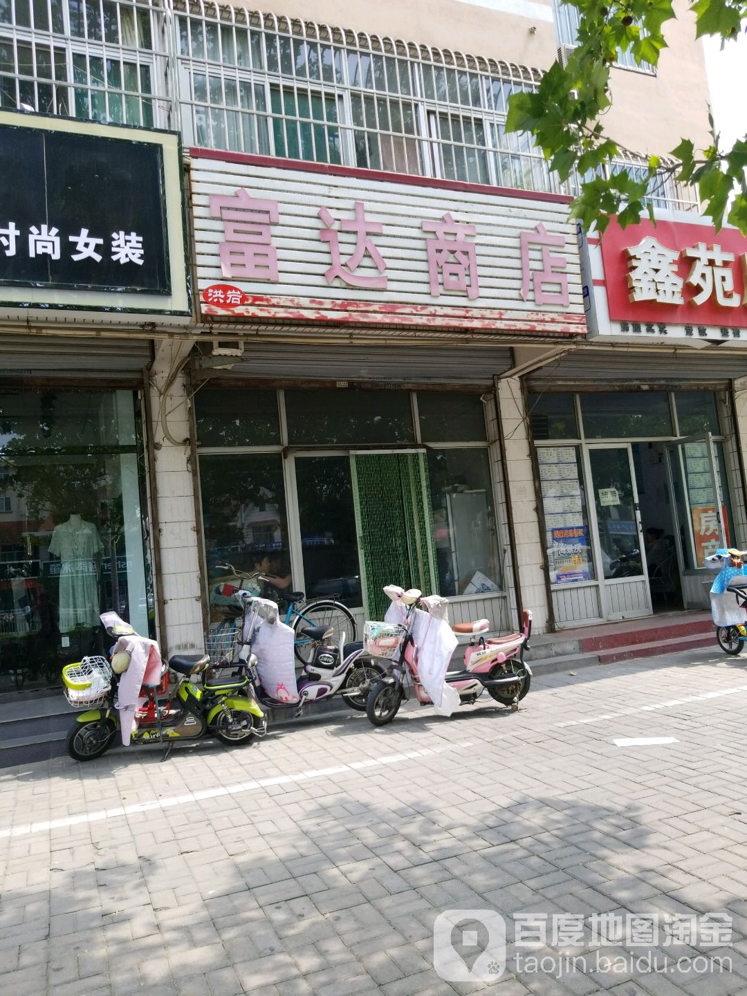 富达商店