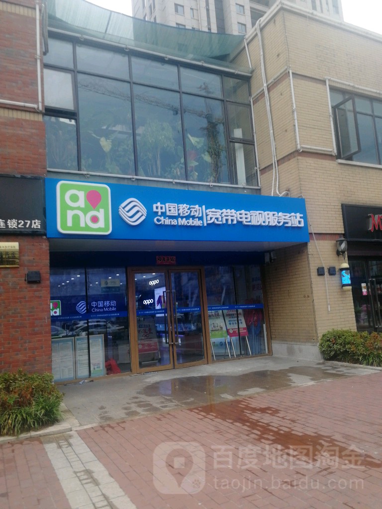 中国移动(万科朗庭店)