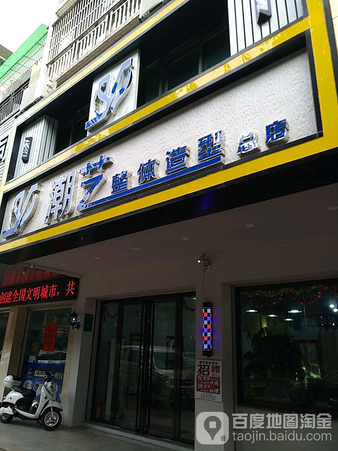潮业整体造型(万厦虹景店)