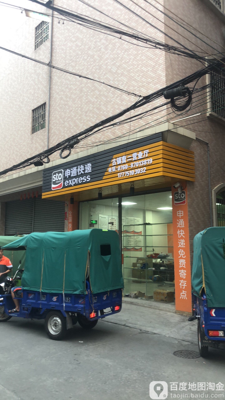 申通快递(环村中路店)