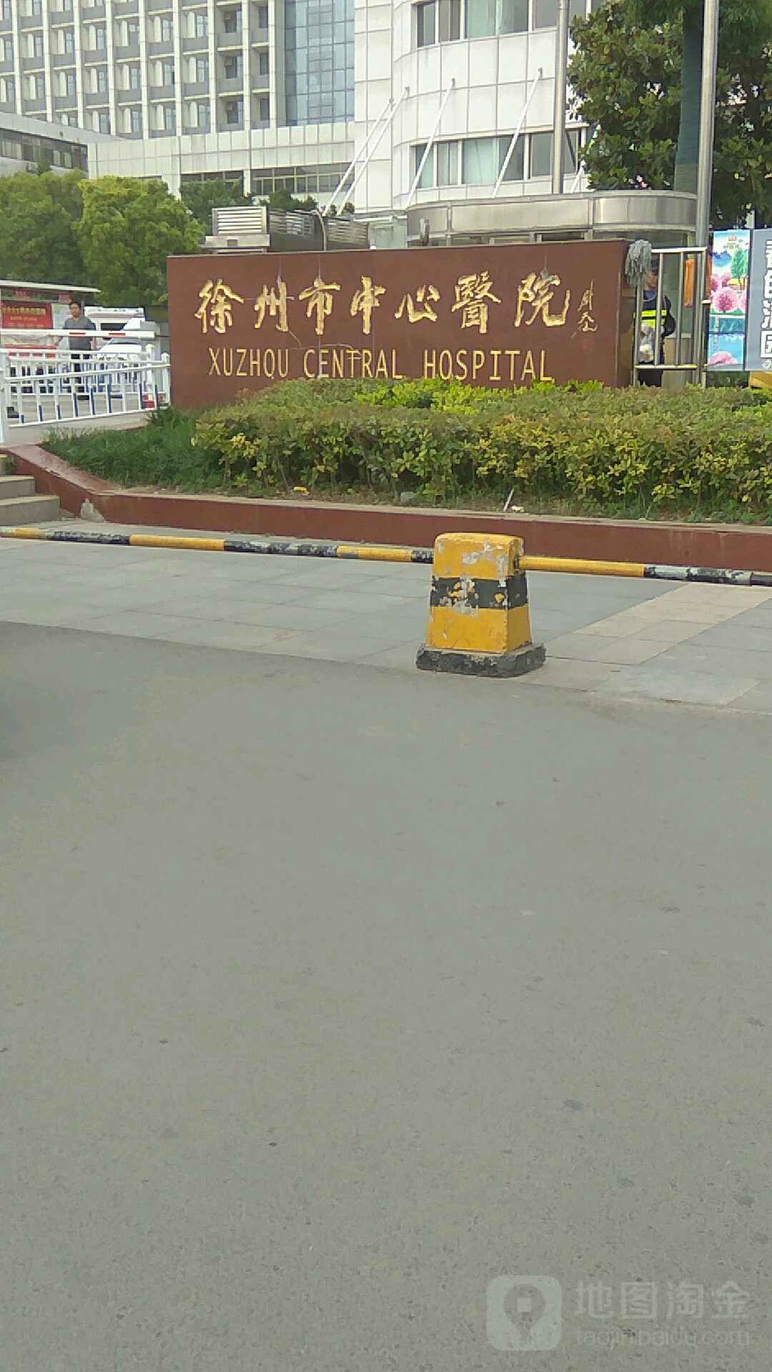 徐州市中心医院