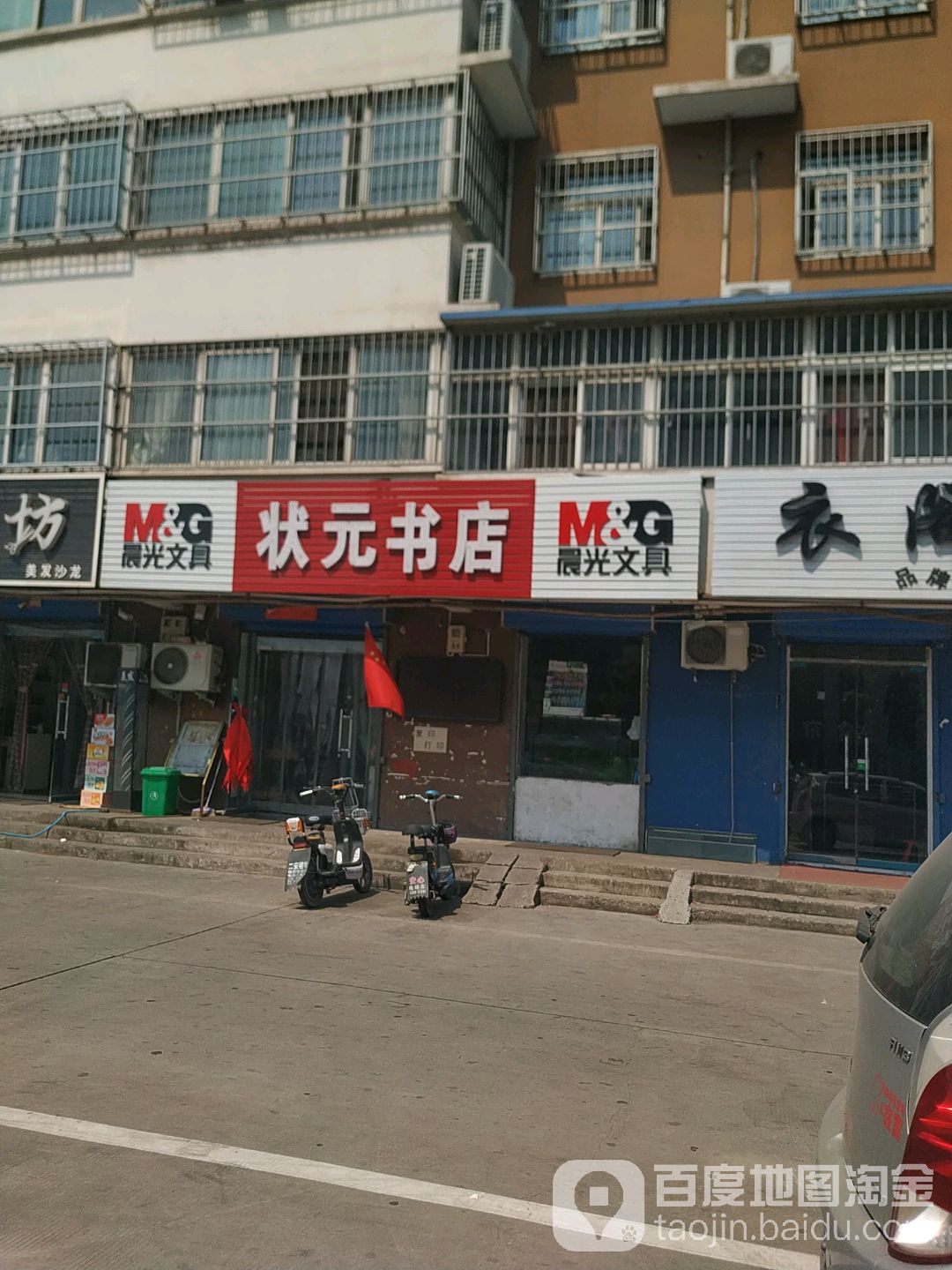 状元书店(运昌街店)