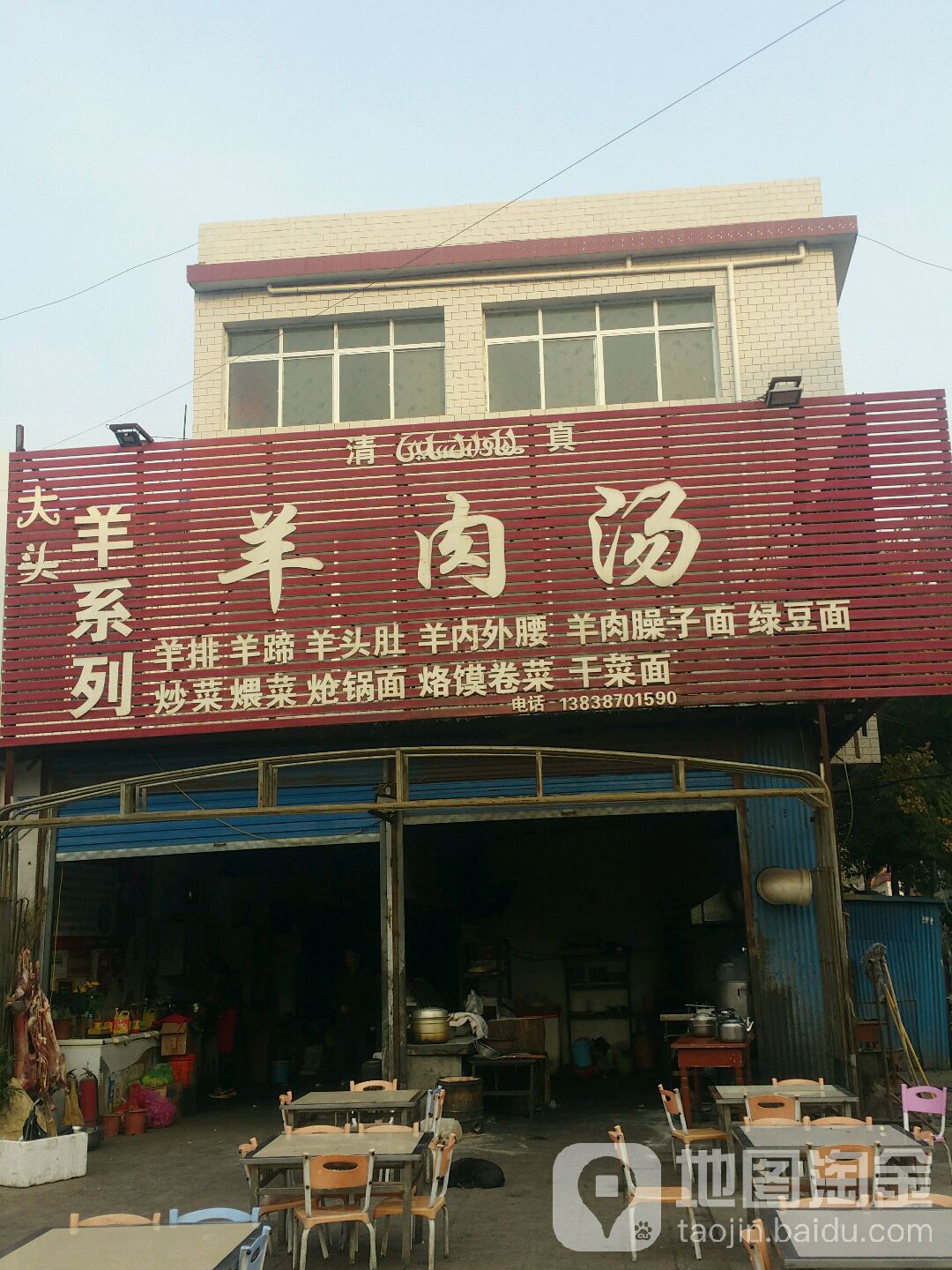 清真羊肉汤