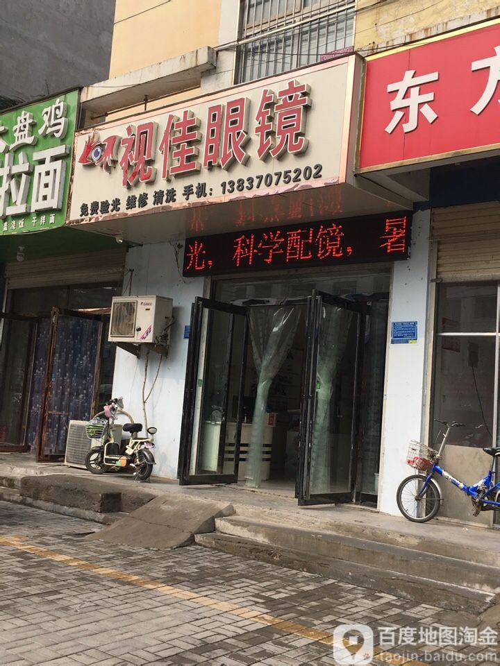 世佳眼镜(新建路店)