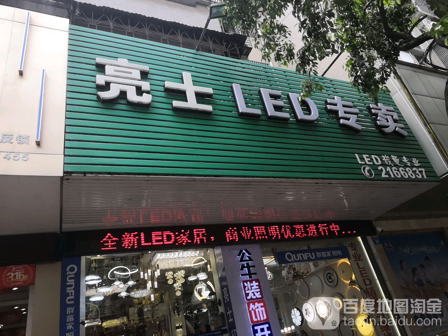亮士照明