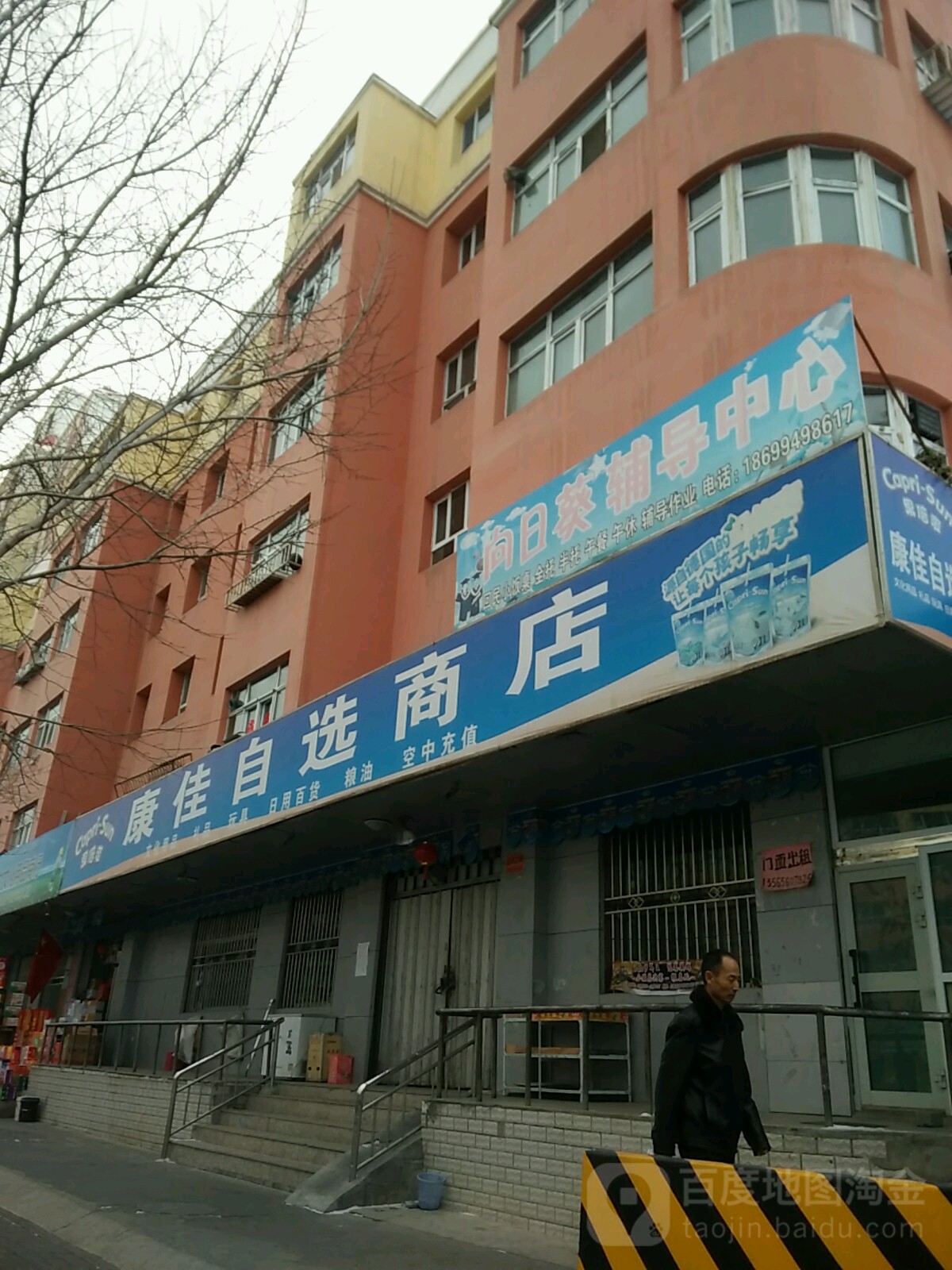 康佳自选商店