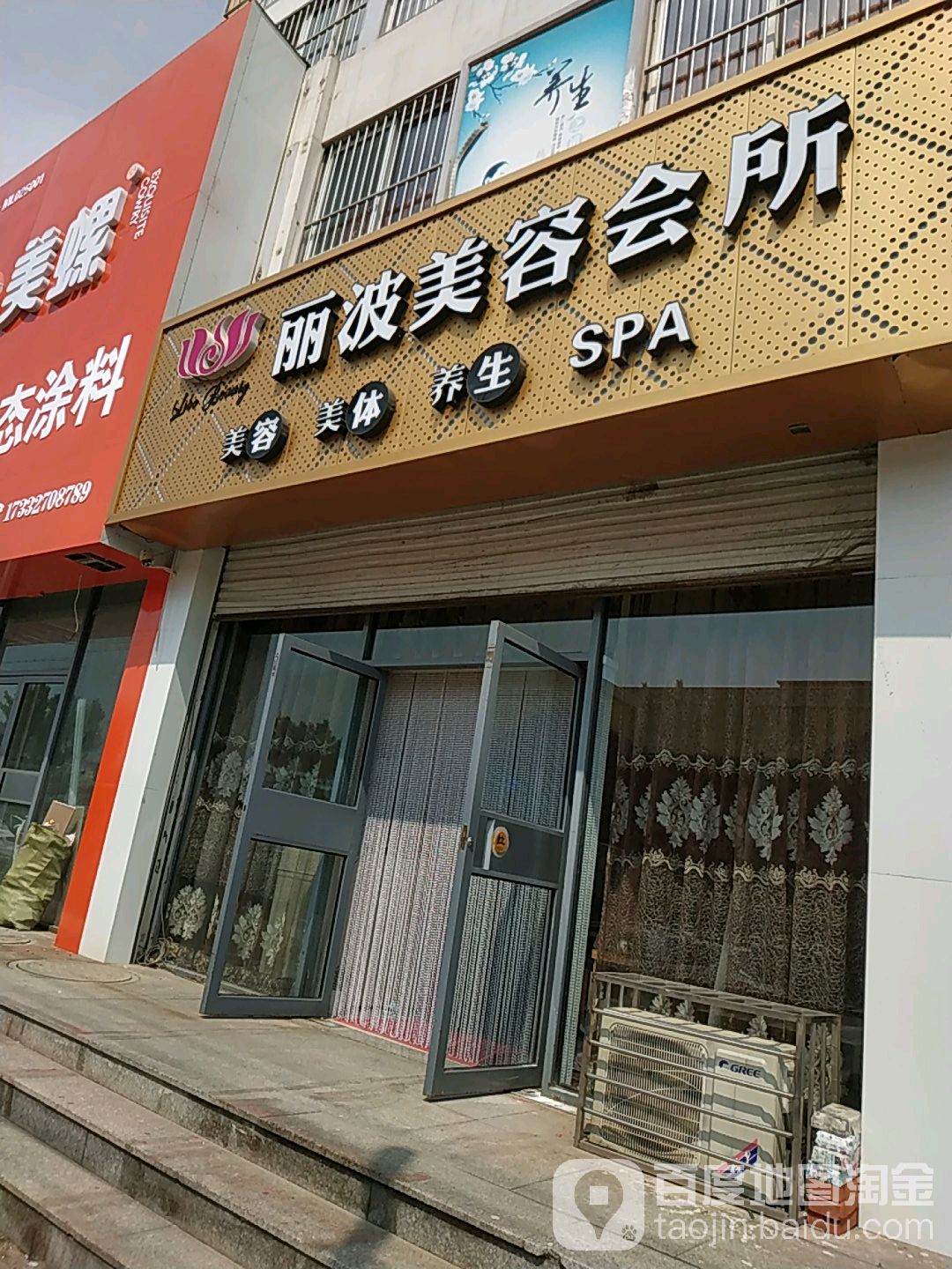 丽波美容院(富强路店)