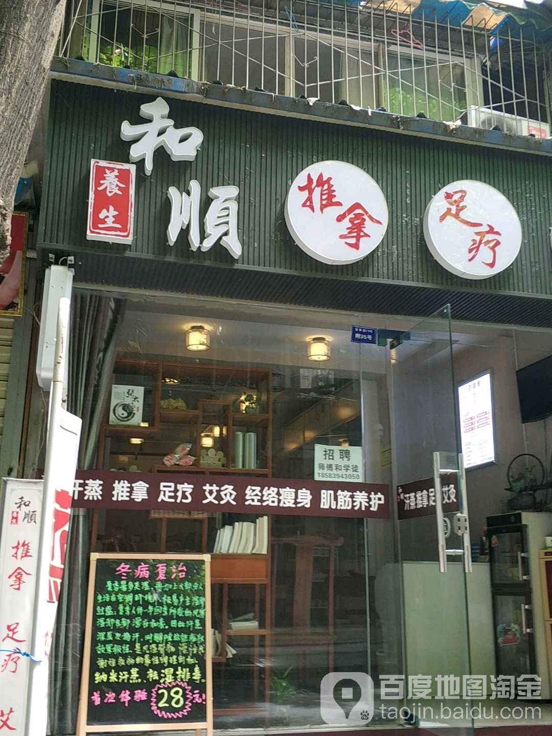 和顺养生汗蒸拿推馆