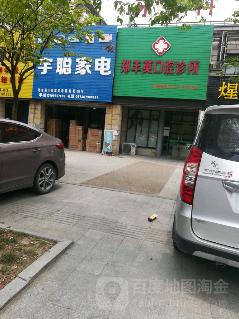 宇聪家店